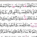 Kuranı Kerim 1. Cüz Oku Dinle